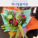 [명동꽃집] 다양한 수입꽃을 보유하고 있는 하이엔드 플라워샵, 제너럴플라워에서 꽃다발 후기