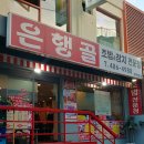 은행골공원 이미지