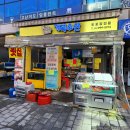 도깨비회수산 | [도봉구/방학동] 거북수산 - 방학동 도깨비시장 포장 전문 횟집에서 즐기는 방어회와 소주!