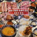 해성돈가 | 중문 흑돼지 맛집 큰돈가 후기