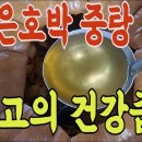 늙은 호박 있으면 무조건 해 드세요!! 겨울철 최고 보양 건강즙, 피로회복, 감기뚝! 면역력 업업! Pumpkin juice for 이미지