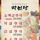 약선당식당 네이버블로그
