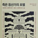 누리웰스 | 추리 장르에 바치는 또 하나의 임종 기도!