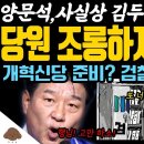 양문석의 일갈에 제대로 작살났다 이미지