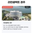 (주)라한호텔경주 - 12435 | (주)라한호텔경주