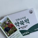 선원면-9 | 유기농쑥찹쌀떡맛집 배송후기 쫄깃함이 남다른 떡전문점 애담