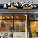 선비꼬마김밥목동