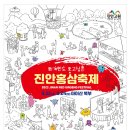 전북 진안 마이산 홍삼족욕카페 이색 데이트 9월 진안홍삼축제