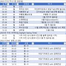 2023년 미국 주식시장휴장일/서머타임/FOMC일정 이미지