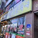 5층조은약국 이미지