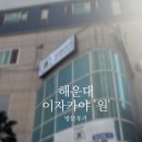 해운대 이자카야 ‘원(ONE)’ – 분위기, 맛, 서비스...엄마와의 오붓한 식사🍽 (임산부 방문 후기)