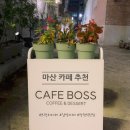 석전시장 | 도란도란 이야기 나눌 있는 카페보스 창원석전점 후기