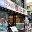 종각역 맛집 술집 오봉집 후기