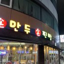 세상에이런맛이만두찐빵