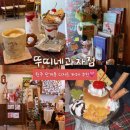 뚜띠네과자점