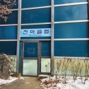 천마공원(축구장) 화장실 이미지