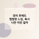 연세고덕에스치과의원 | 양치 후에도 찜찜한 느낌, 혹시 나만 이런 걸까