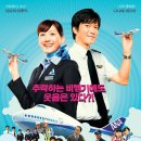 A Happy Flight, 2008 해피 플라이트 이미지