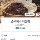 순백빙수 이미지