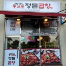 정든곱창 - 중구 마장로 90-1 | 정든곱창