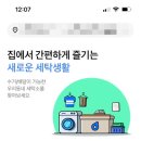 부전세탁소