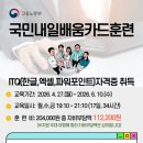 ITQ엑셀 자격증 취득반 | [모집] 내일배움카드 ITQ(한글,엑셀, 파워포인트)자격증 취득반 개강