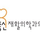 최현주 재활의학과