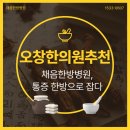 채음한방병원 이미지