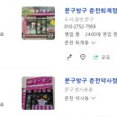 문구방구 후평점 이미지