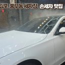 풍무동세차장 | 김포 풍무동세차장 벤츠 C클래스 세차 후기, 실내케어까지