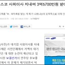 ♧ 부패척결의 첫타겟 포스코에 얽힌 자들(펌글) ♧ 이미지