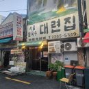 5349 | 기대가 너무 컸나? 내 입에 평범했던 보쌈과 칼국수 청계천 대련집 솔직 후기