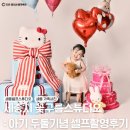 꽃구름 - 정읍시 상동중앙로 69 | 세종셀프사진관 꽃구름스튜디오 : 두돌 기념 아기사진 촬영 만족 후기