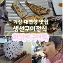 화덕에구어락 이미지