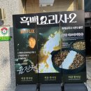 압구정-111 | 압구정저녁맛집 데이트 추천! 오곱새 찐맛집 지강한식당 후기