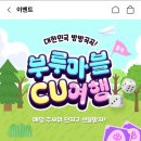 CU경포공원점 이미지