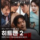 최신영화 히트맨 상영 | 히트맨 2 영화 솔직 후기 생각보다 더 갈리는 코미디 액션