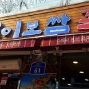 옹백이보쌈 이미지