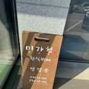 497 | 남양주 한식뷔페 맛집 '미가헌 한식뷔페' 솔직후기