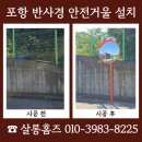 (주)충남에프앤비 충주공장 | 포항 반사경 설치 금액 반사거울 안전거울