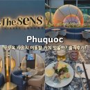 더 라운지 | 푸꾸옥 공항 라운지 더 센즈 이용 후기 위치 할인 이용 가격 팁