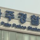 파주 호텔서 숨진 여성 2명 부검…사인은 교살 이미지