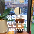 빈텀블러(BEAN TUMBLER)