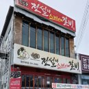 숙설궁 전설의 스테이크갈비 이미지
