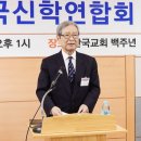 2025년도 제14회 한국신학연합회 총회 개최 이미지