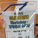 충청남도대전학사관 | [2023 충남인재육성재단 재능키움 장학생] 최종합격 후기 및 장학증서 수여식