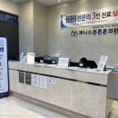 제니스정형외과의원 이미지