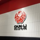 춘리마라탕 범어점 이미지