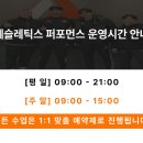 에슬레틱스퍼포먼스랩 - 전주시 완산구 서신로 4 | 에슬레틱스퍼포먼스랩