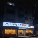 청기와 감자탕 앞 이미지